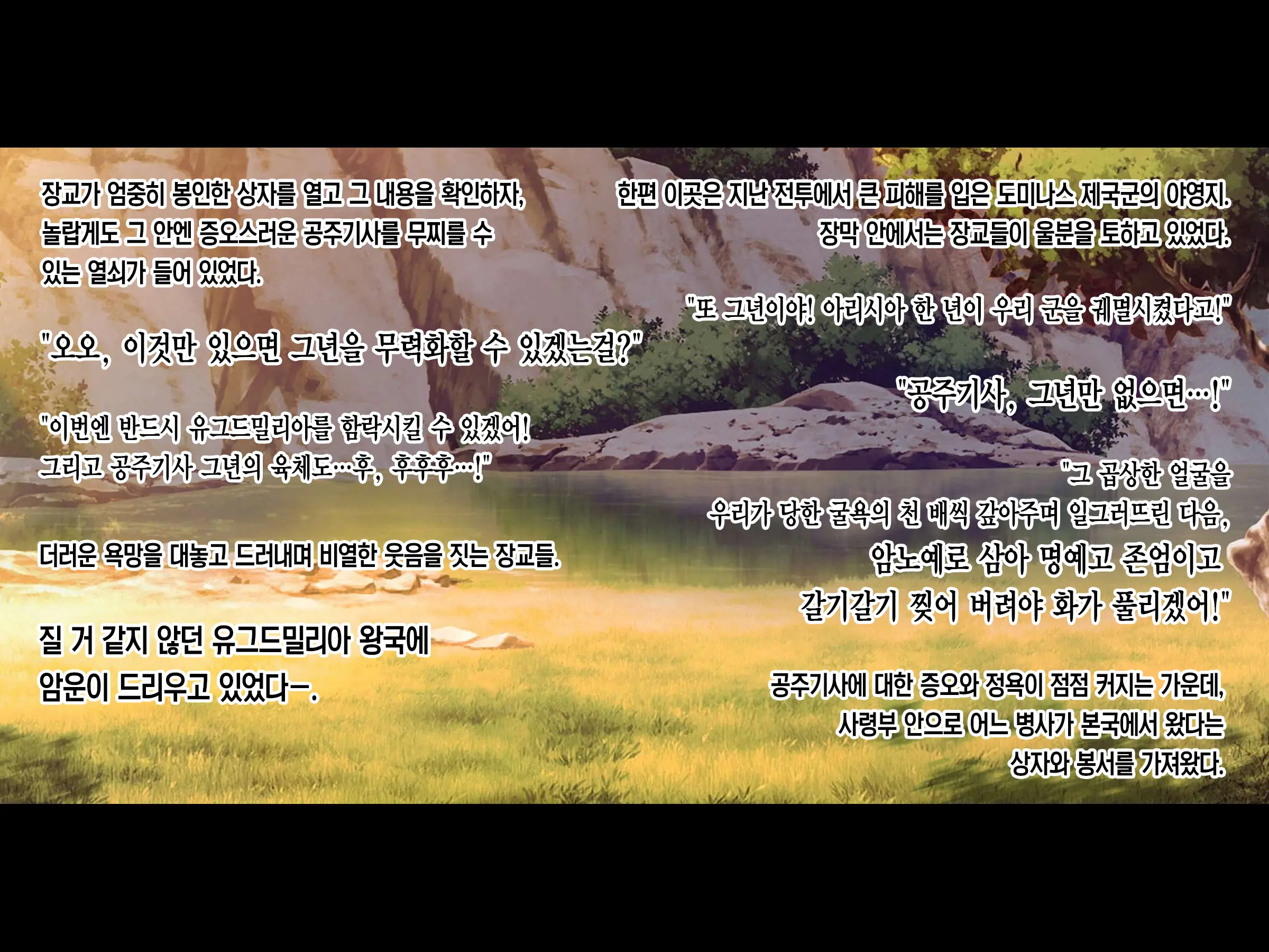 Himekishi Dogehin Haiboku Jinsei ~Injoku No Buzama Dorei~ Zenpen | 공주기사의 개천박한 패배 인생 ~음욕의 추잡한 노예~ 전편
